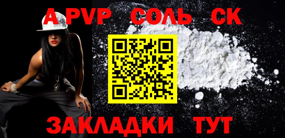 A PVP кристаллы Котельники