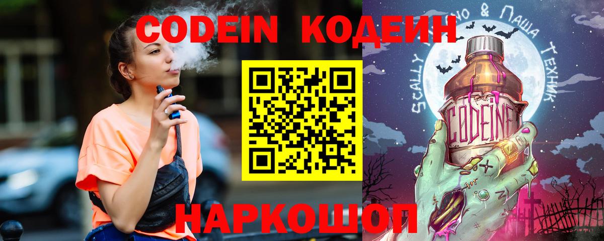 Кодеиновый сироп Lean Purple Drank  Вход с VPN  Котельники  Codein Purple Drank 