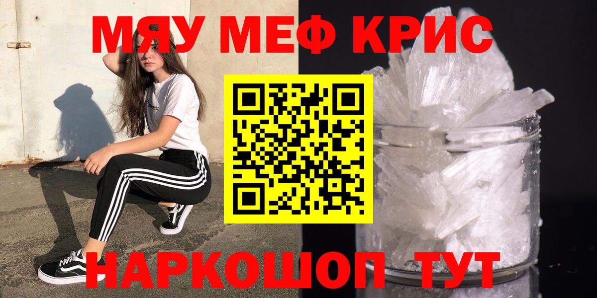 Меф мяу мяу Котельники