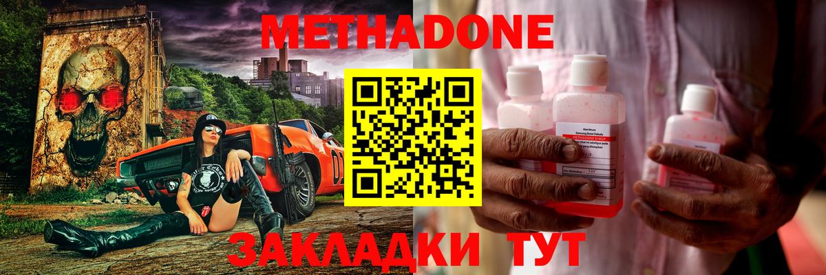 МЕТАДОН кристалл  Вход с VPN  Котельники  Метадон methadone 